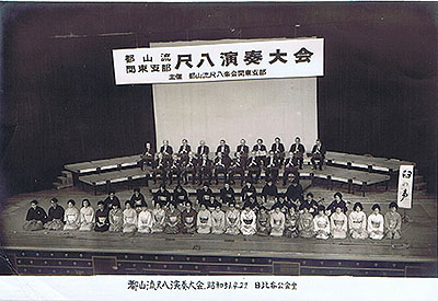 19760429 都山流尺八演奏大会